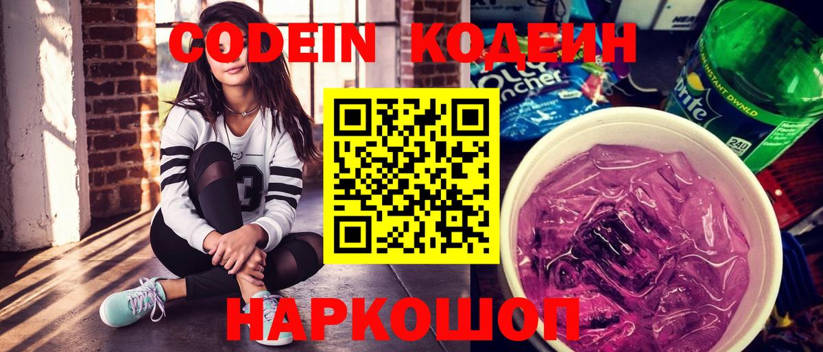 Кодеин напиток Lean (лин)  Вход с VPN  Нижнекамск  Кодеиновый сироп Lean напиток Lean (лин) 