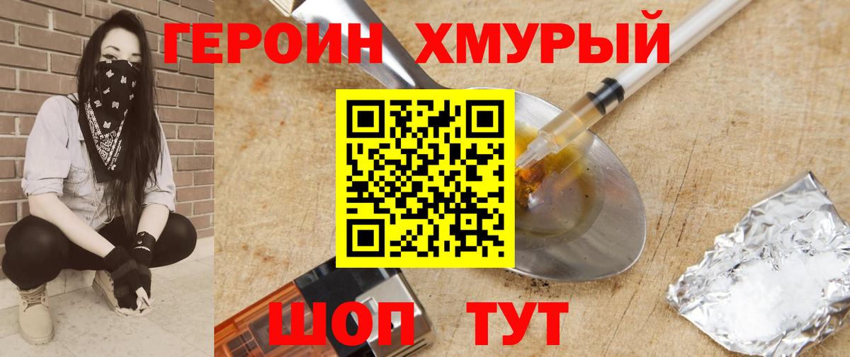 ГЕРОИН белый Нижнекамск