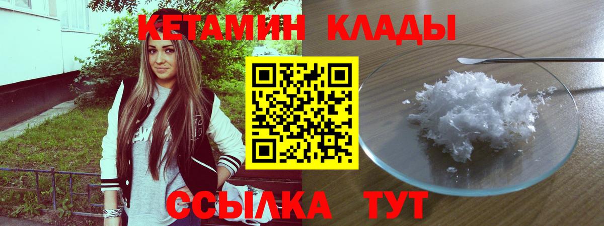 Нижнекамск  Кетамин VHQ  Вход с VPN 