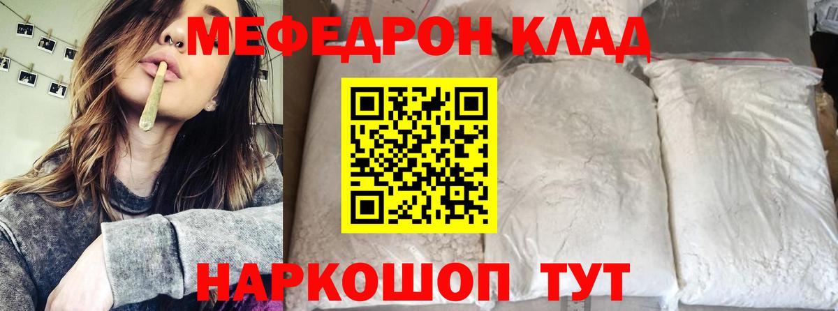 Меф мяу мяу кристаллы Нижнекамск