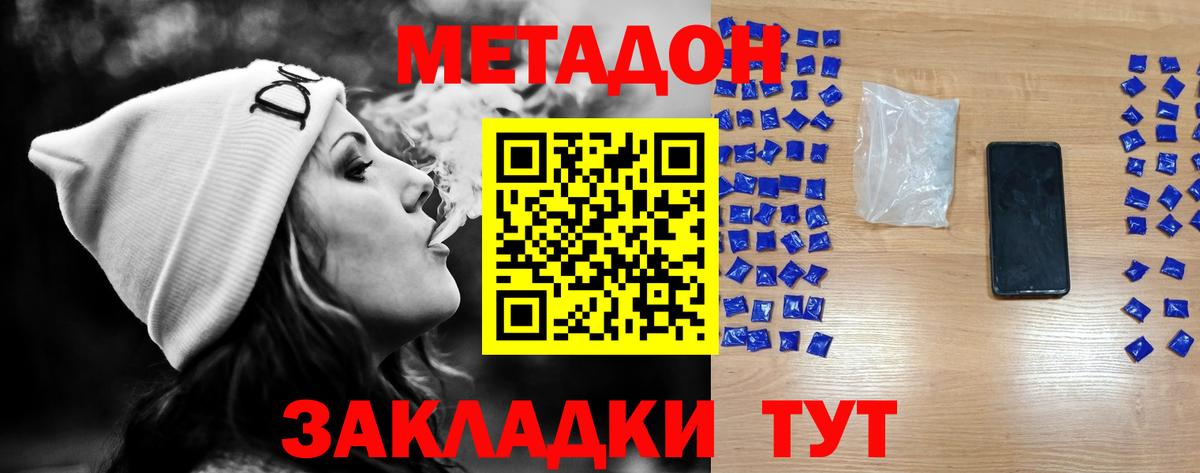 МЕТАДОН methadone Нижнекамск